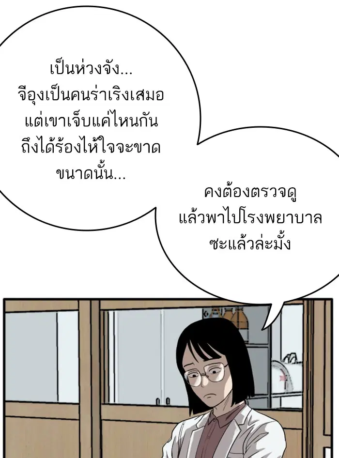 Bad Guy ตอนที่ 11 หน้า 73