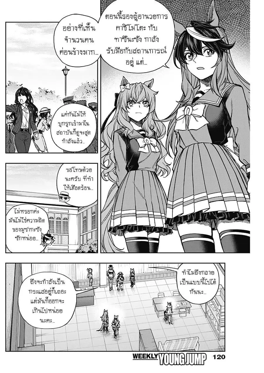 Uma Musume: Cinderella Gray ตอนที่ 180 หน้า 6