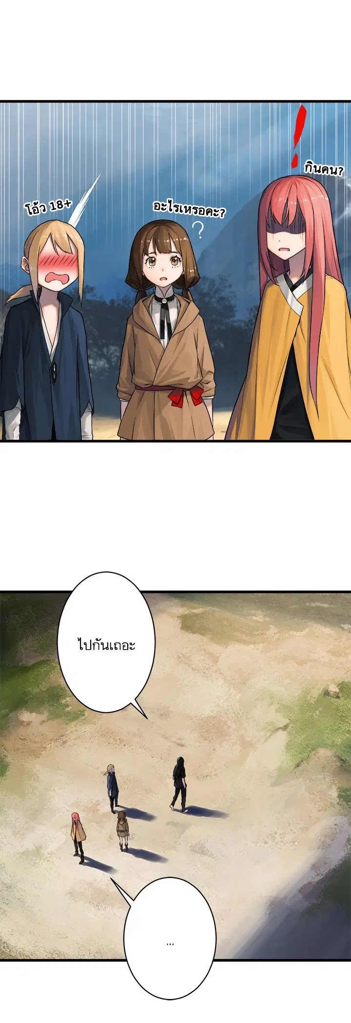 Her Summon ตอนที่ 39 หน้า 21