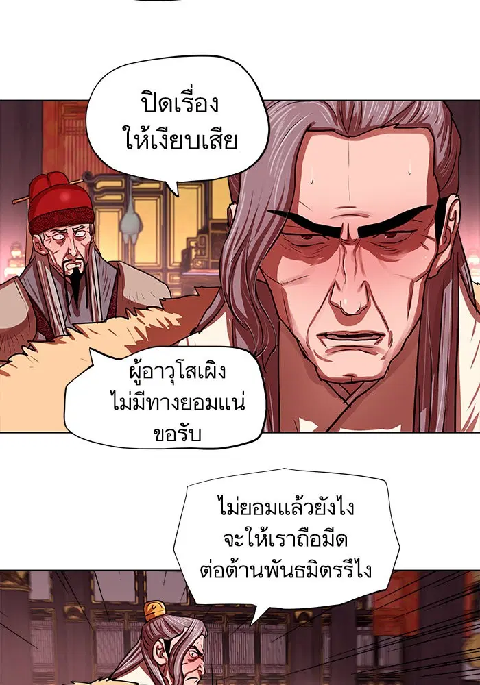Escort Warrior ตอนที่ 130 หน้า 8