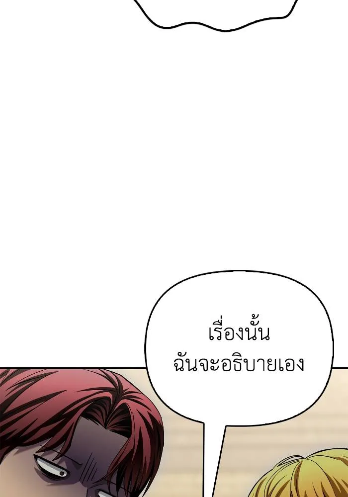 Superhuman Battlefield เกมของยอดมนุษย์ ตอนที่ 108 หน้า 172