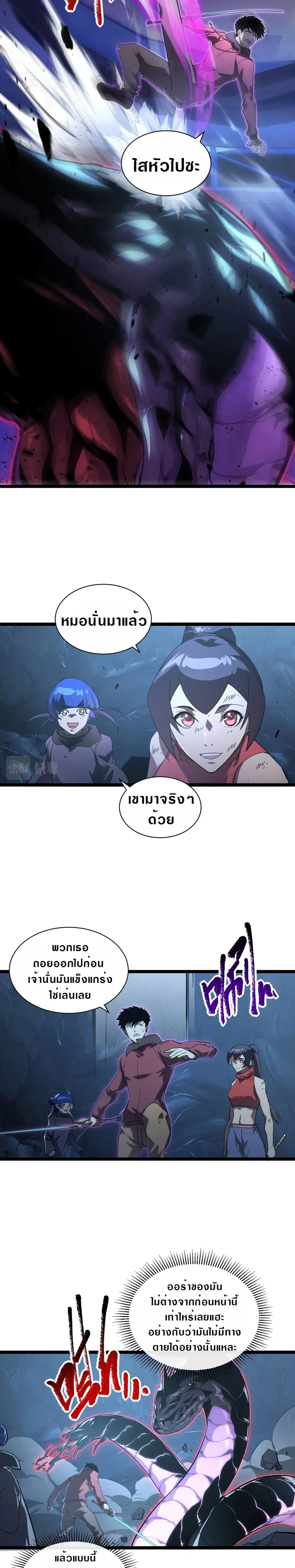 Rise From The Rubble ตอนที่ 92 หน้า 11