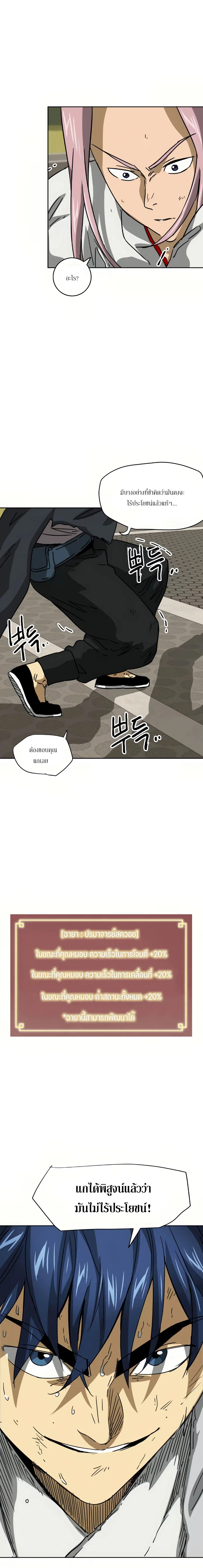 Infinite Level Up In Murim ตอนที่ 98 หน้า 24