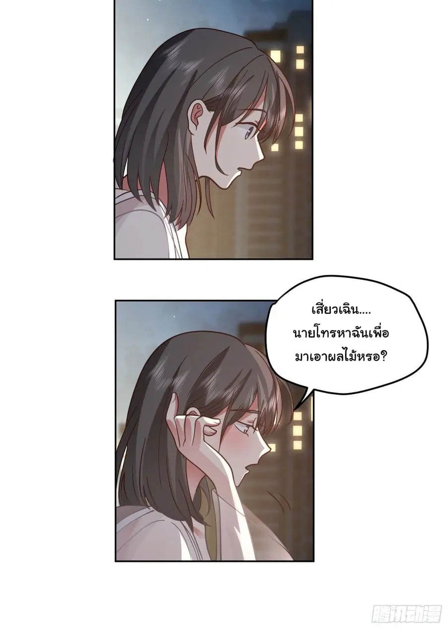 I Really Don’t Want to be Reborn ตอนที่ 11 หน้า 27