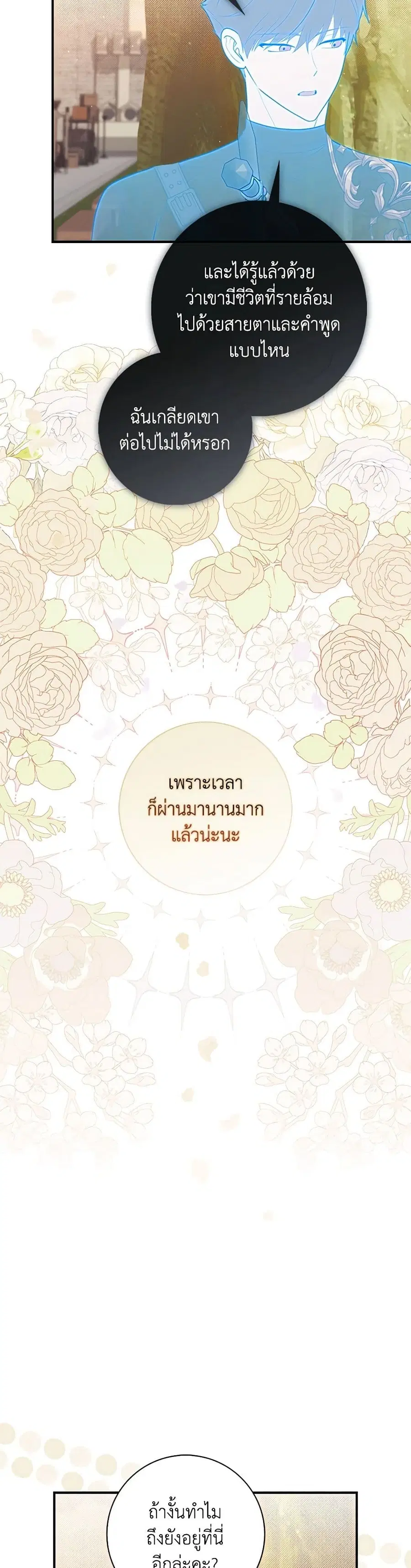 Fortune-Telling Lady ตอนที่ 48 หน้า 25