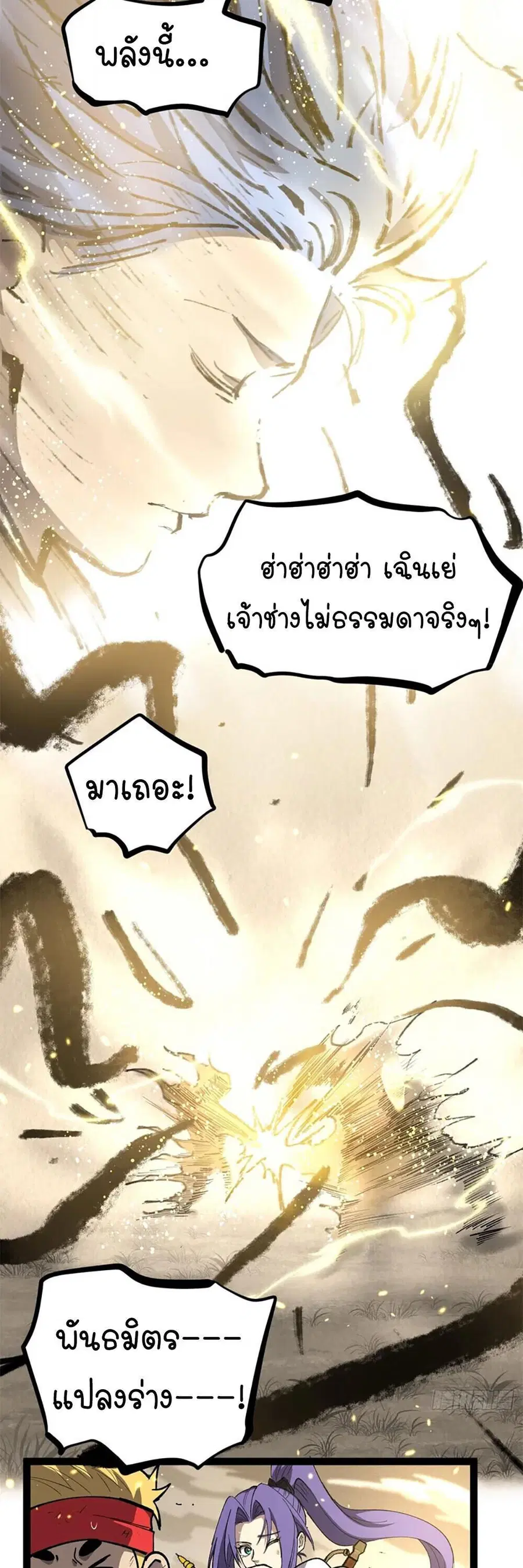 Gatekeeper Of The Boundless World ตอนที่ 124 หน้า 11