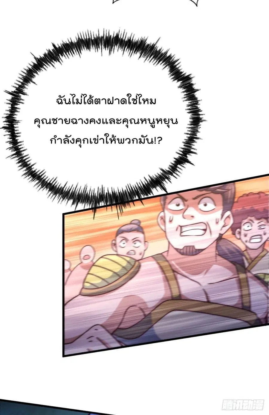 Who is your Daddy ตอนที่ 88 หน้า 27