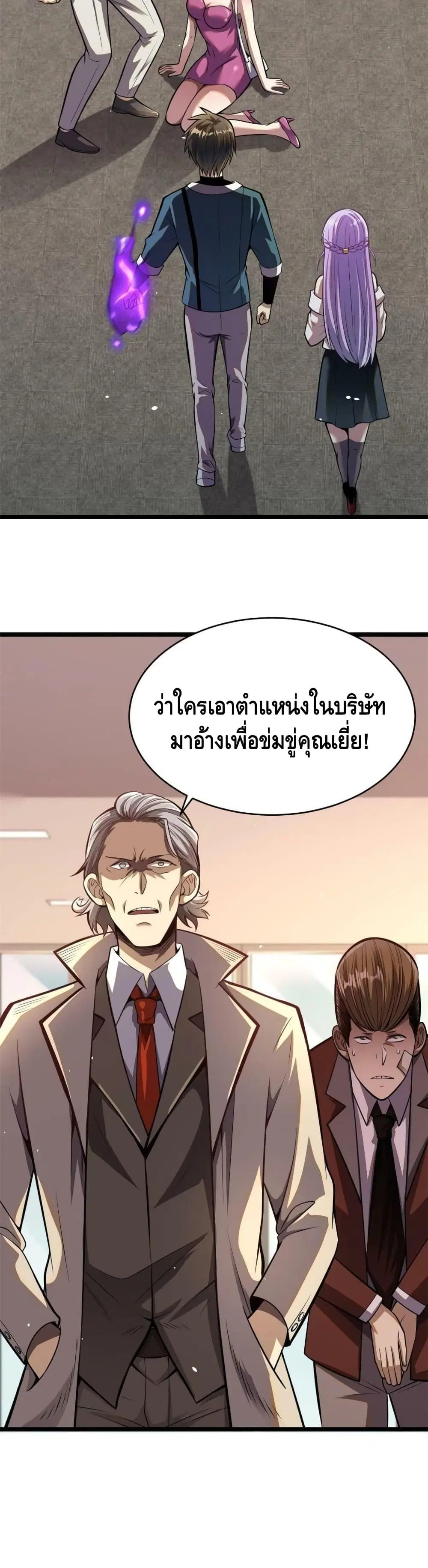 The Best Medical god in the city ตอนที่ 16 หน้า 5
