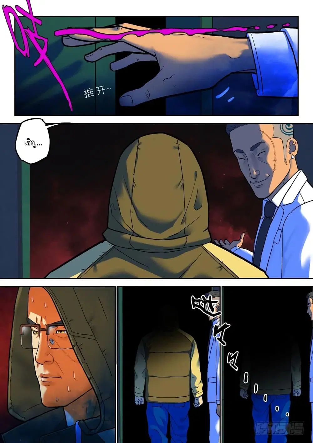 Private Hero ตอนที่ 53 หน้า 5