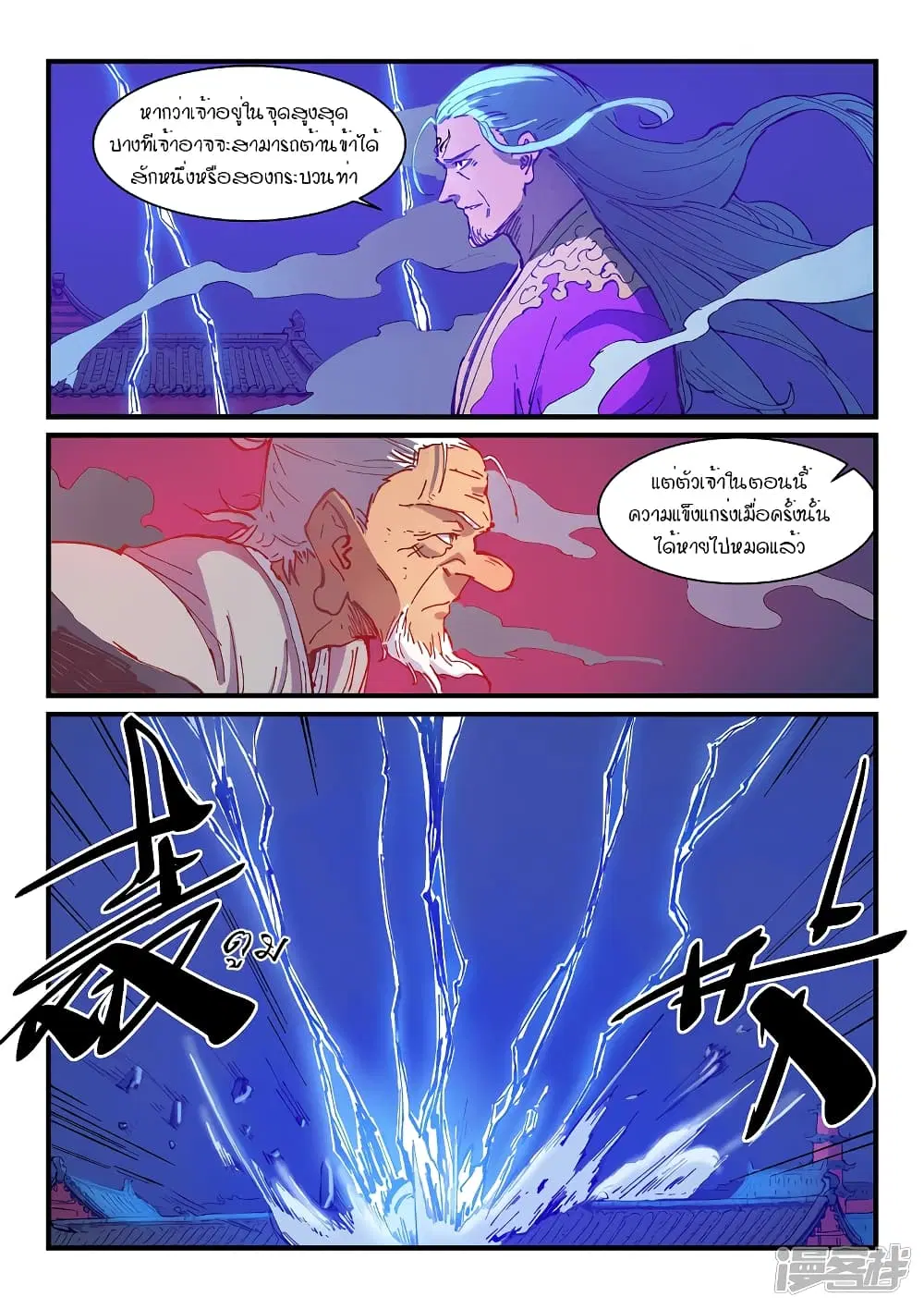 Star Martial God Techniquer ตอนที่ 369 หน้า 3