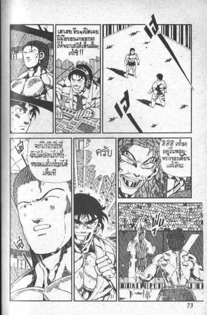 Shin Jungle no Ouja Tar-chan ตอนที่ 79 หน้า 7