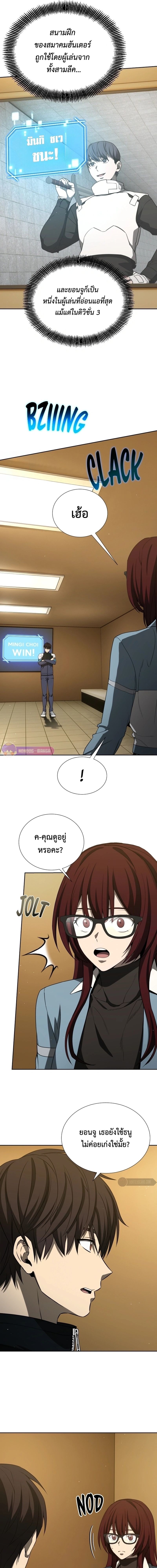Return of the Genius Player การกลับมาอีกครั้งของผู้เล่นอัจฉริยะ ตอนที่ 40 หน้า 12