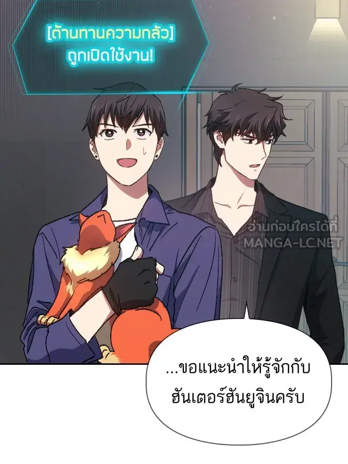 The S-Classes That I Raised (My S-Class Hunters) ตอนที่ 27 หน้า 27