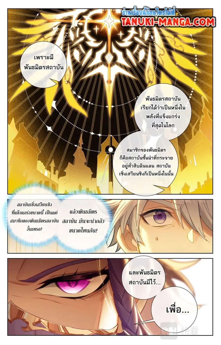 Absolute Resonance ตอนที่ 75 หน้า 7