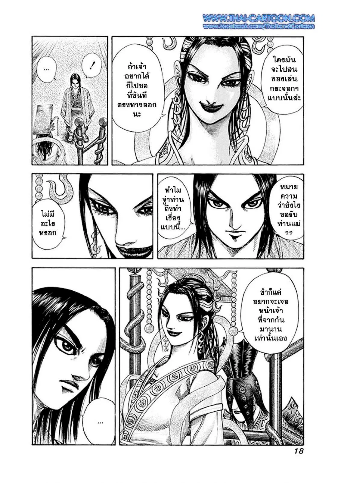 Kingdom ตอนที่ 185 หน้า 12