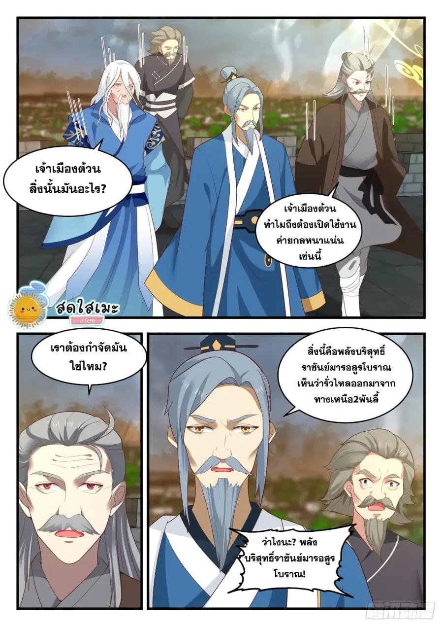 Martial Peak ตอนที่ 1669 หน้า 4