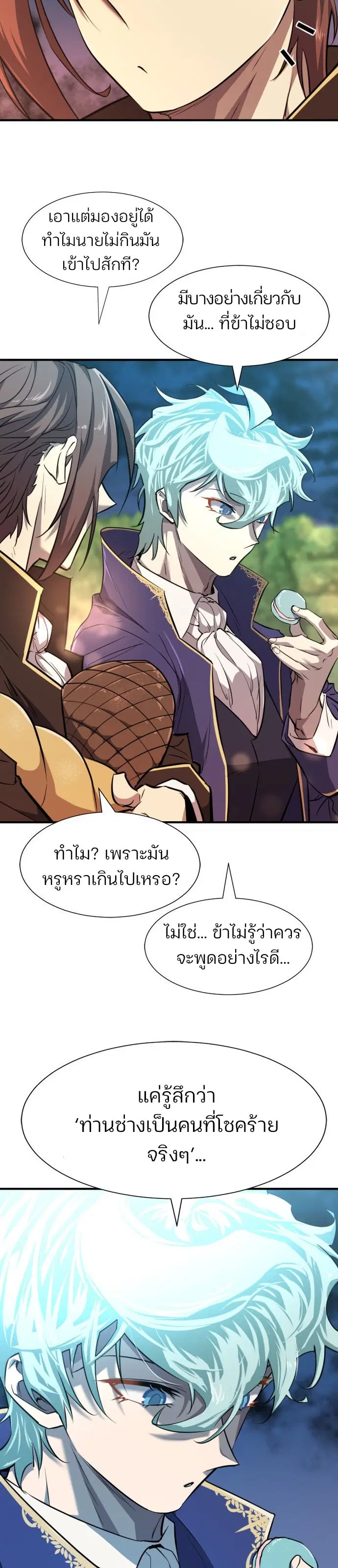 The Greatest Estate Developer ตอนที่ 105 หน้า 30