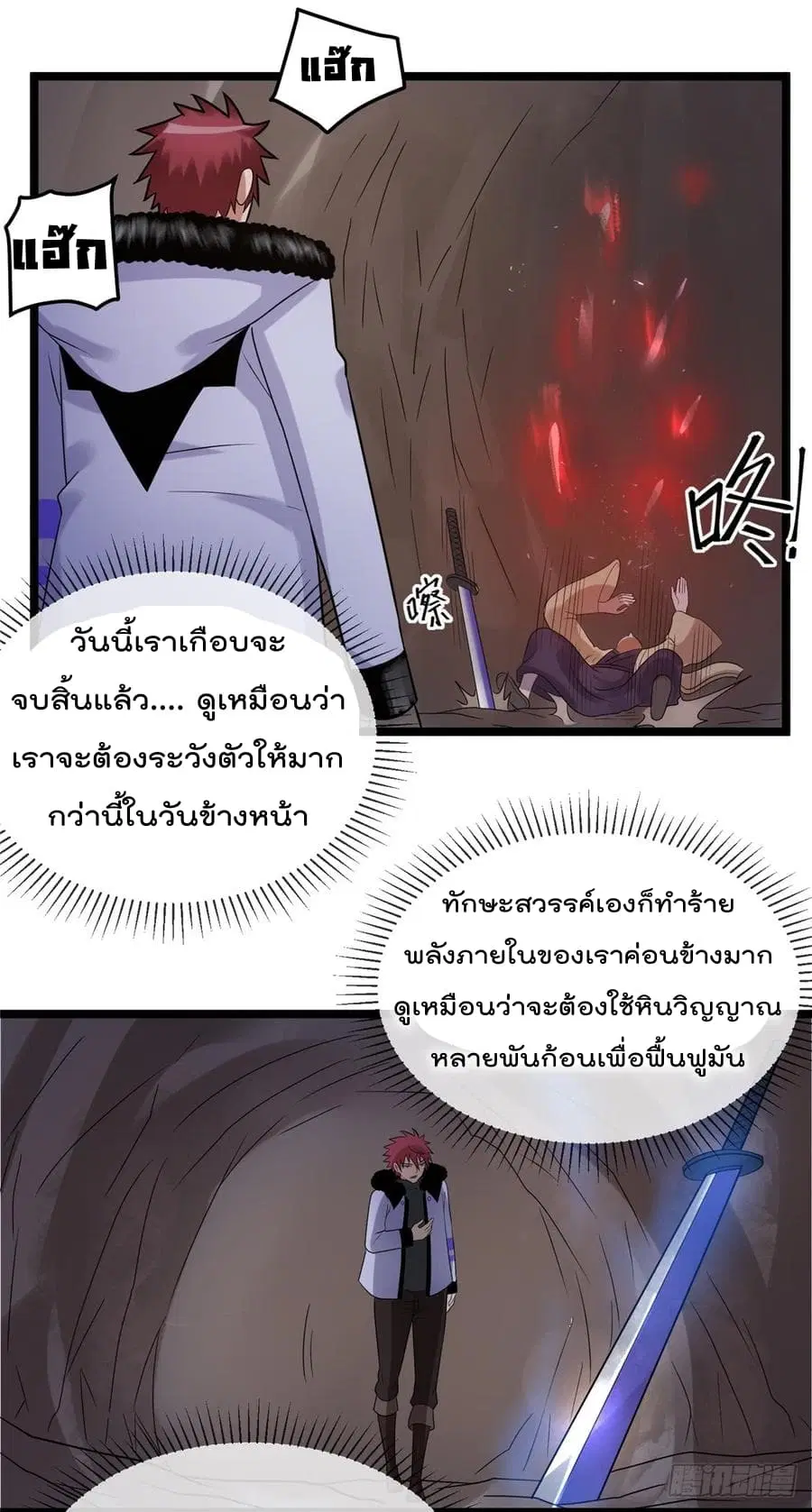 Immortal King of City ตอนที่ 61 หน้า 23