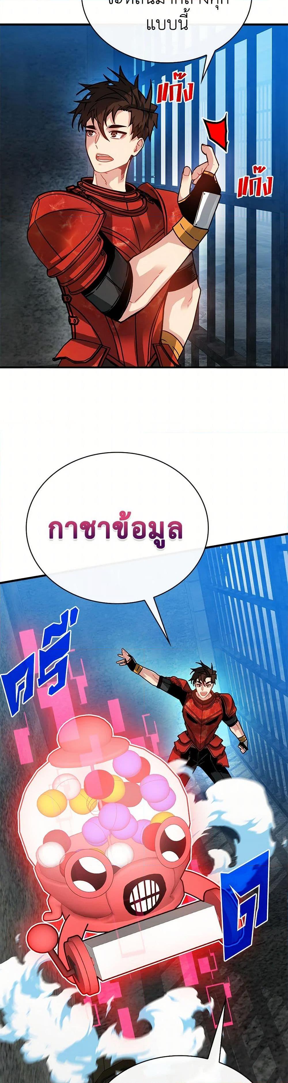 SSS-Class Gacha Hunter ตอนที่ 93 หน้า 12