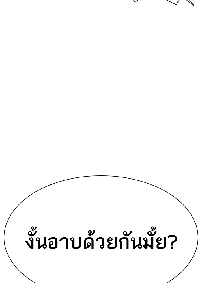 How to Fight ตอนที่ 74 หน้า 55