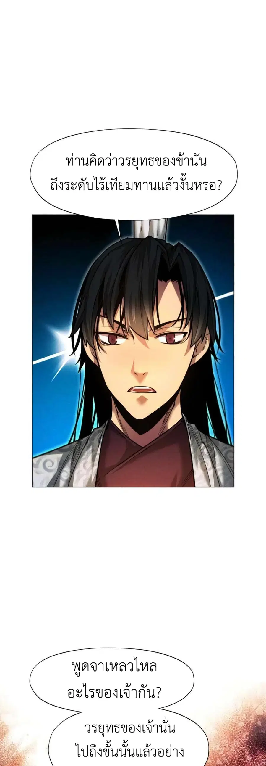 A Modern Man Who Got Transmigrated Into the Murim World ตอนที่ 33 หน้า 20