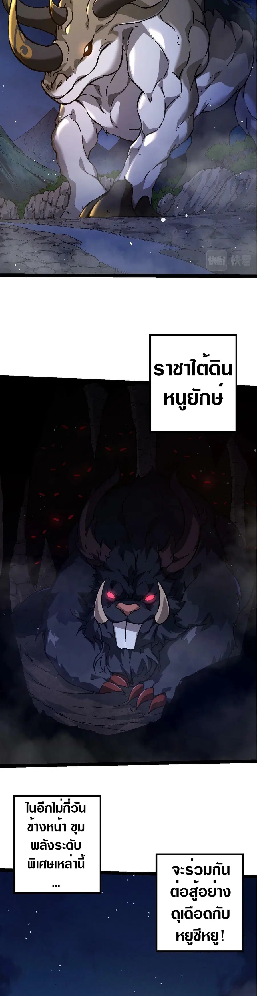 Evolution Begins With A Big Tree ตอนที่ 77 หน้า 14