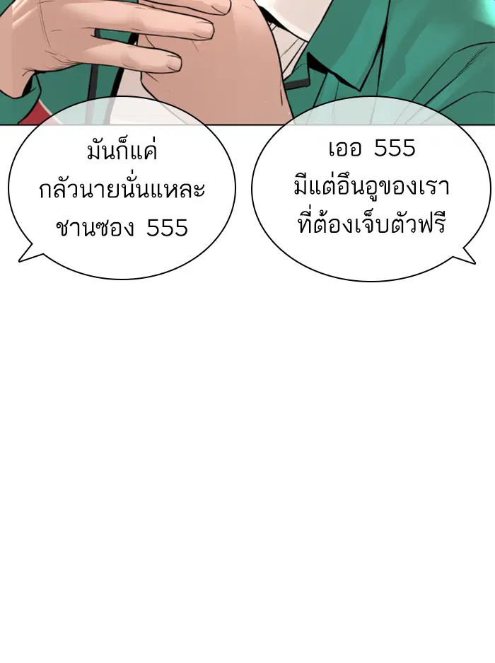 How to Fight ตอนที่ 136 หน้า 133