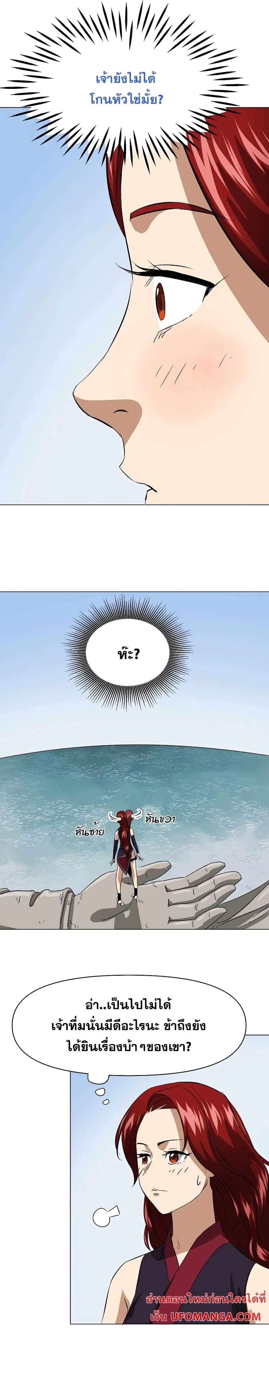 Infinite Level Up In Murim ตอนที่ 135 หน้า 28