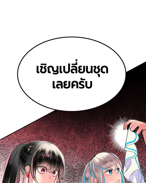 Jungle Juice ตอนที่ 35 หน้า 143