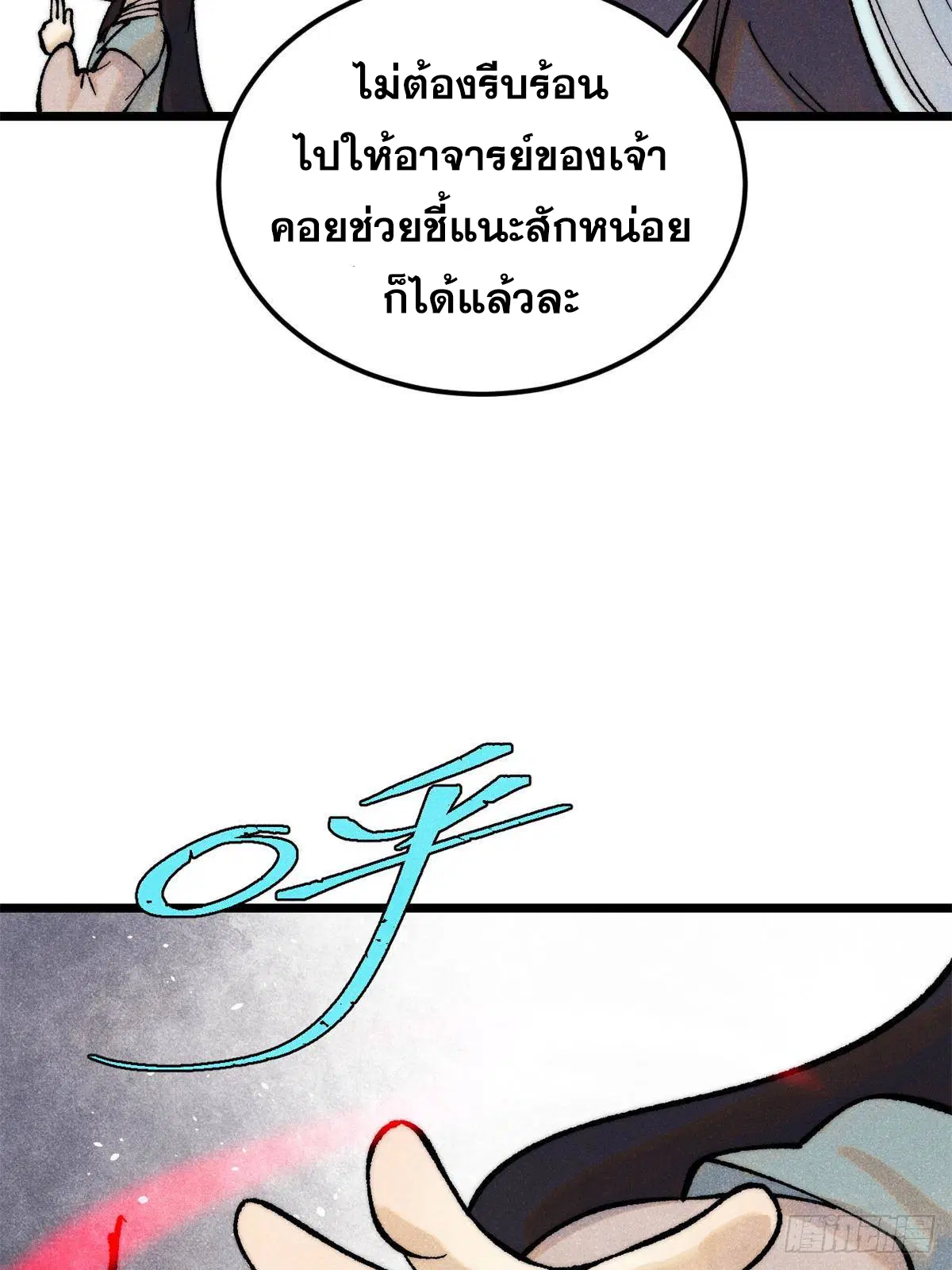 All Hail the Sect Leader ตอนที่ 296 หน้า 18