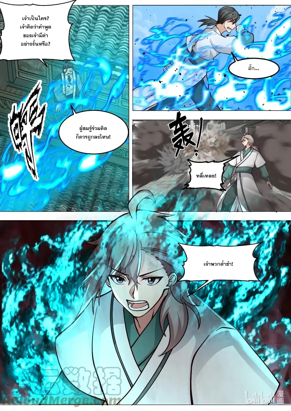 Martial God Asura ตอนที่ 663 หน้า 6