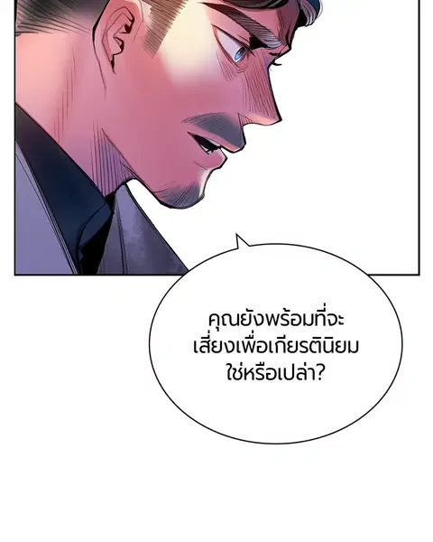 Jungle Juice ตอนที่ 81 หน้า 76