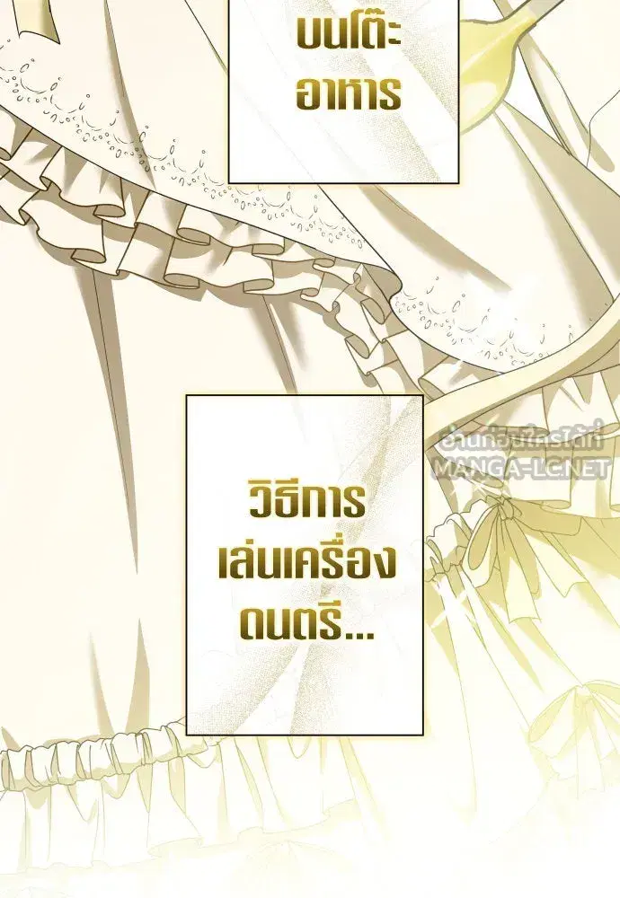 Your Throne ตอนที่ 212 หน้า 69