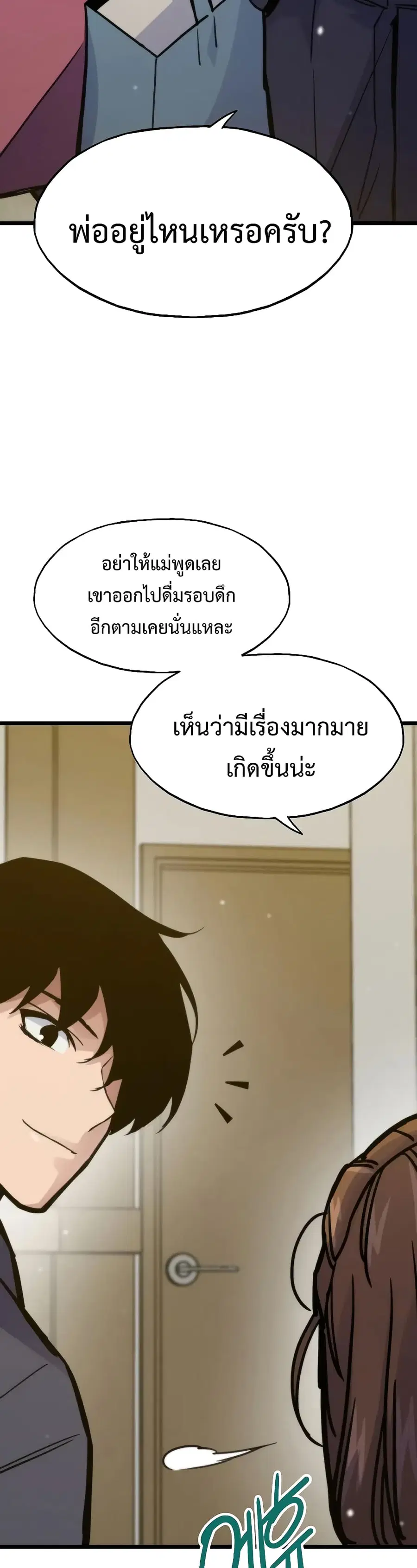 Past Life Returner ตอนที่ 50 หน้า 42
