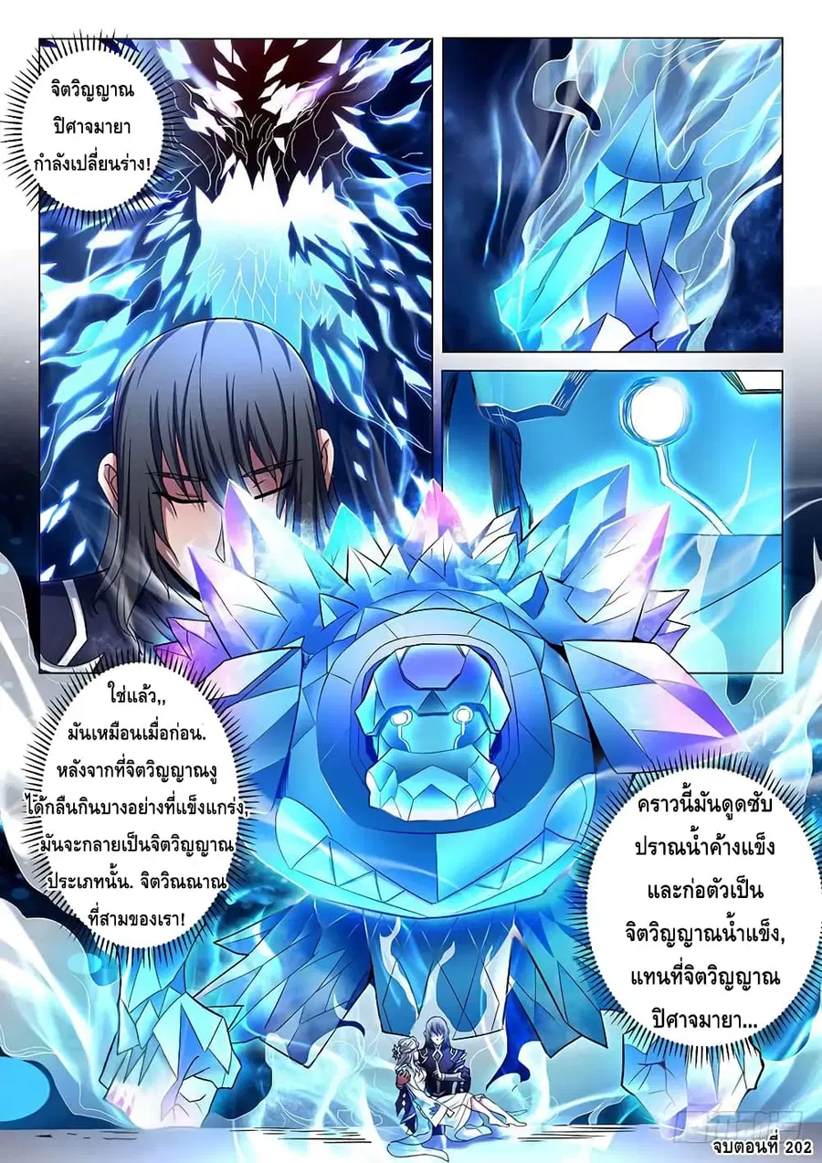 God of Martial Arts ตอนที่ 202 หน้า 9