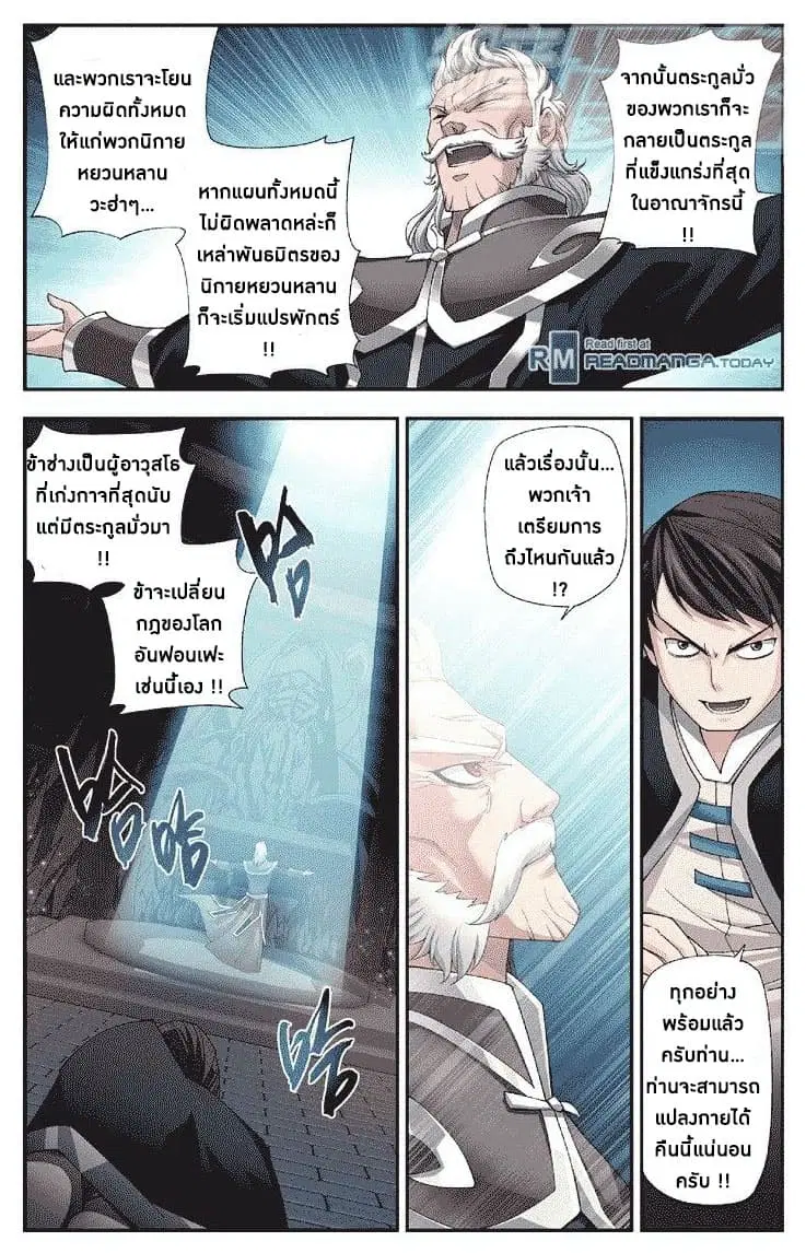 Doupo Cangqiong ตอนที่ 53 หน้า 19
