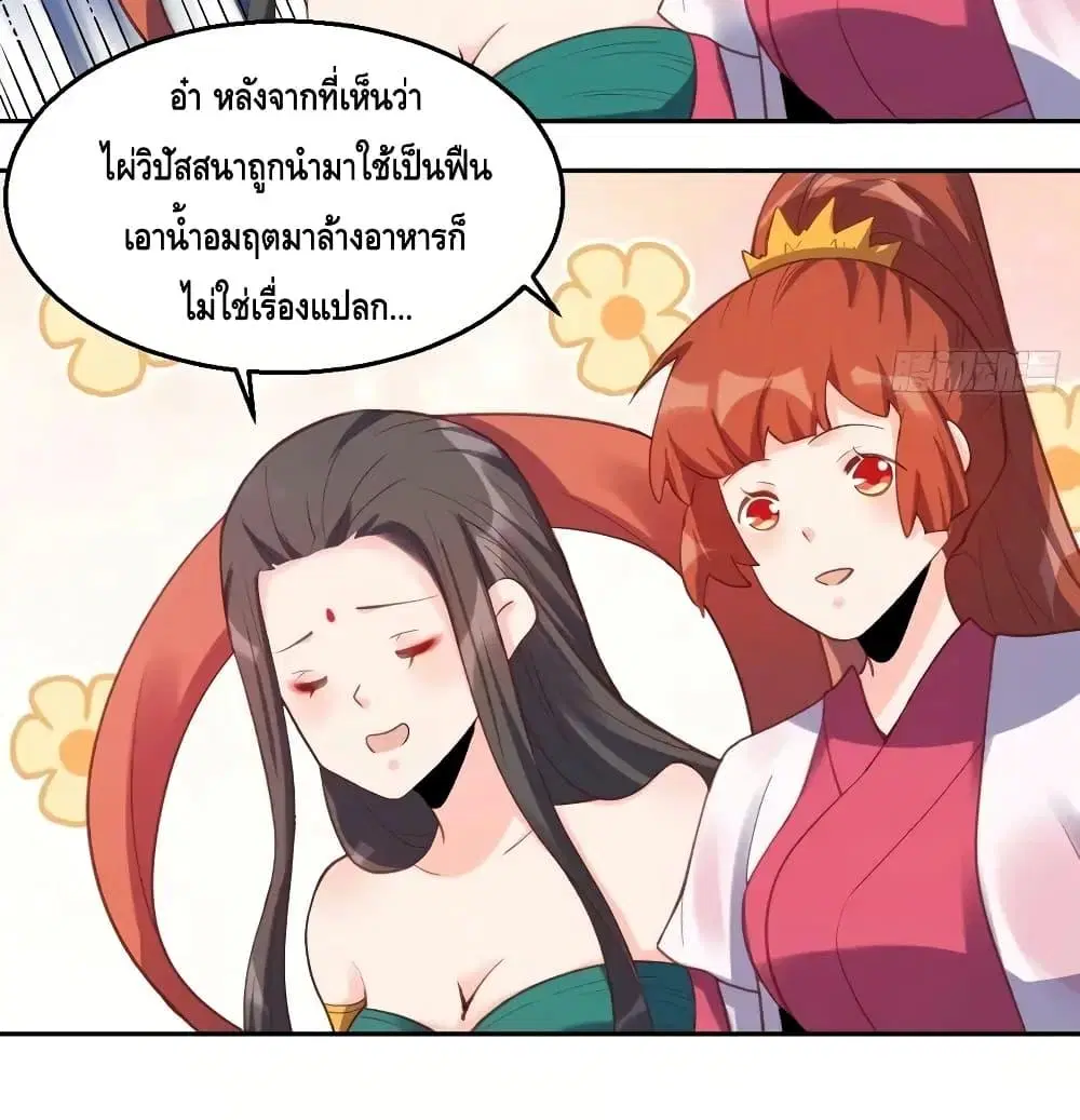 It Turns Out That I Am A Big Cultivator ตอนที่ 62 หน้า 55