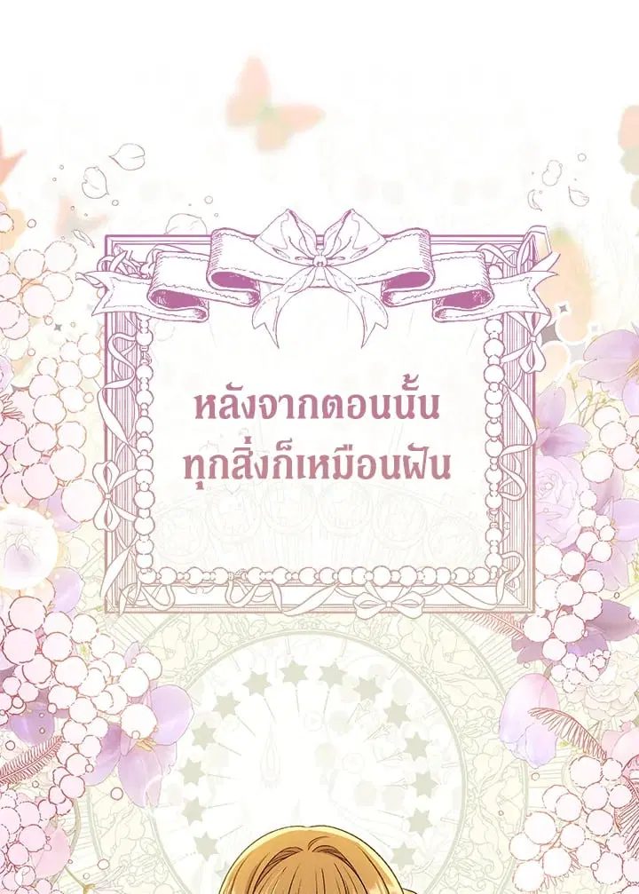 The Villain’s Match Is Too Perfect – คู่ดูตัวของนางร้ายเพอร์เฟกต์เกินไป ตอนที่ 34 หน้า 31