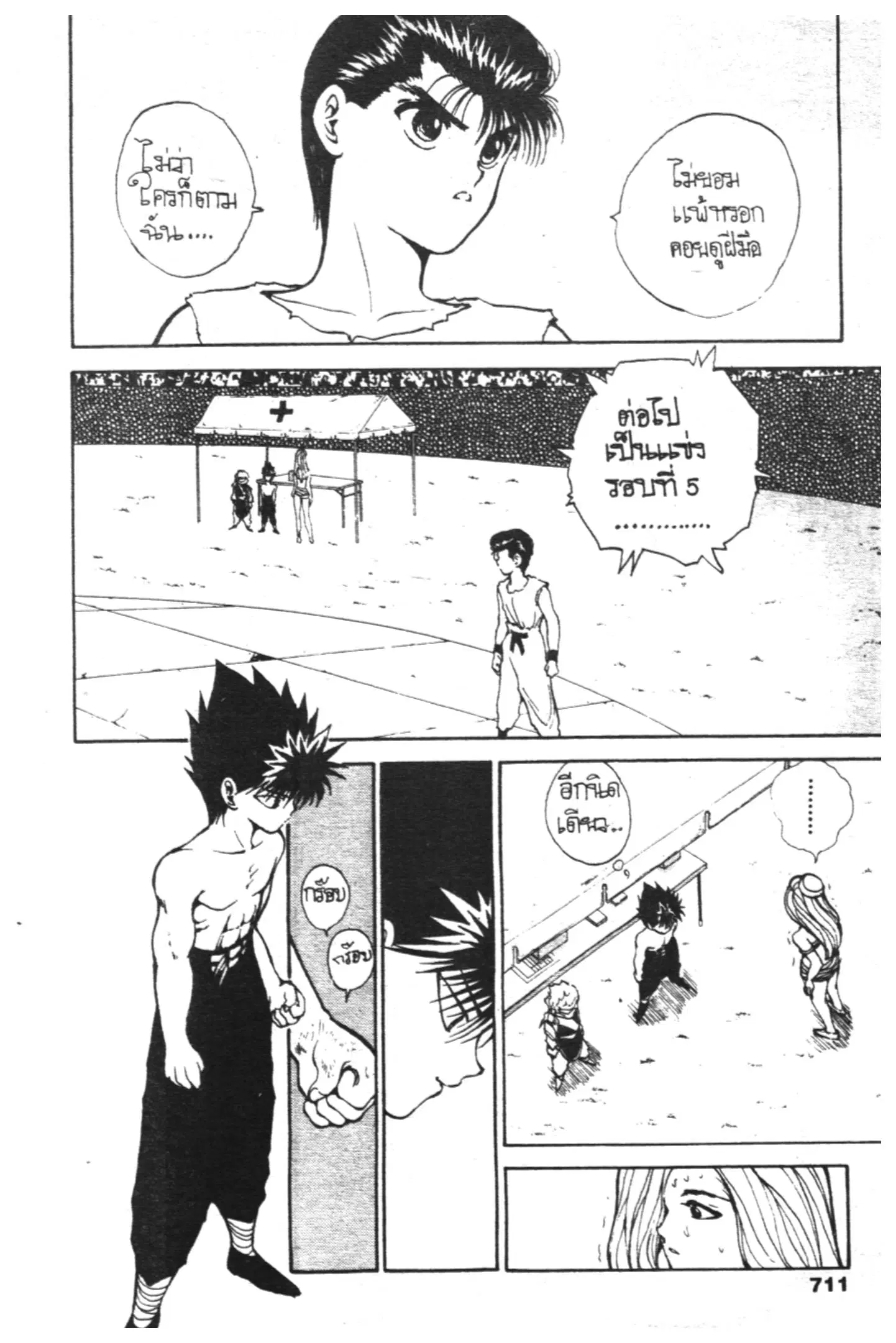 Yu Yu Hakusho ตอนที่ 68 หน้า 9