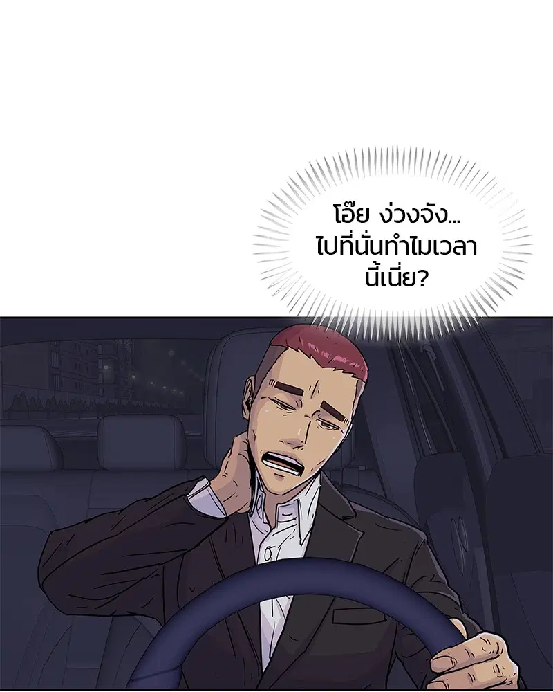 Kitchen Soldier ตอนที่ 90 หน้า 15
