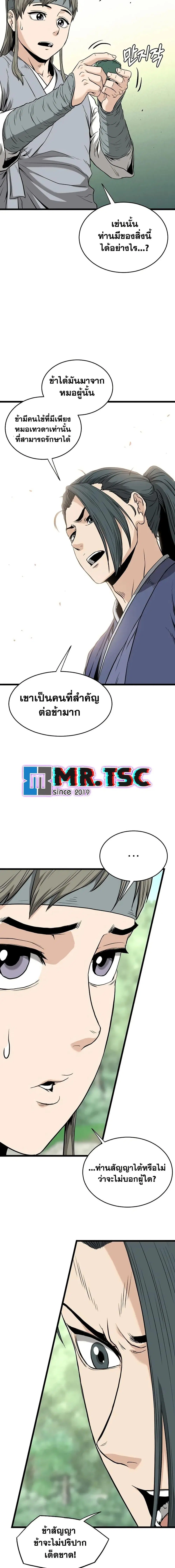 Murim Login ตอนที่ 225 หน้า 21
