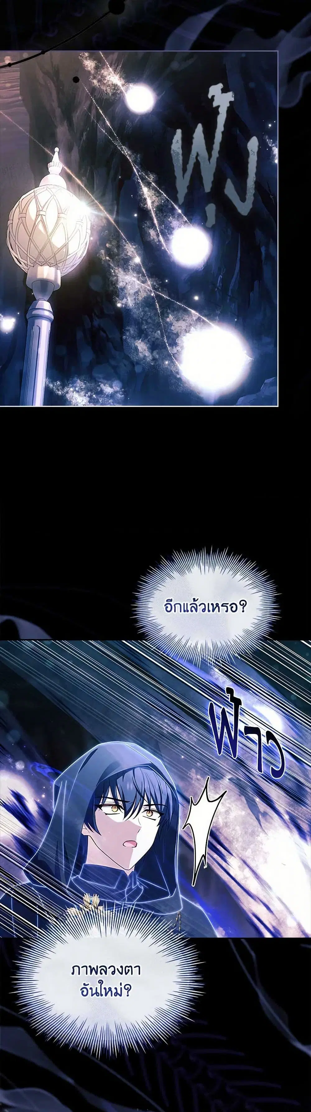 The Lady Needs a Break ตอนที่ 136 หน้า 27