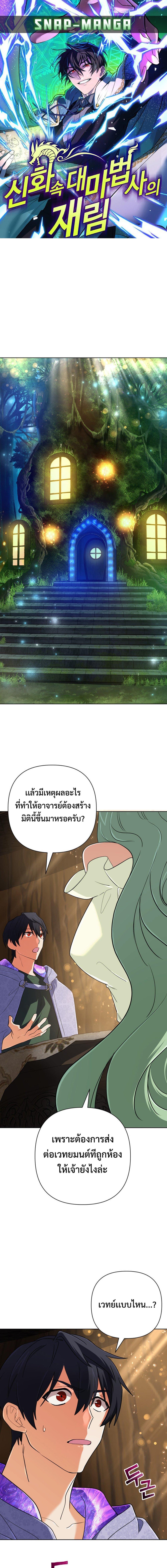 The Return of the Mythical Archmage การกลับมาของจอมเวทย์ระดับตำนาน ตอนที่ 41 หน้า 1