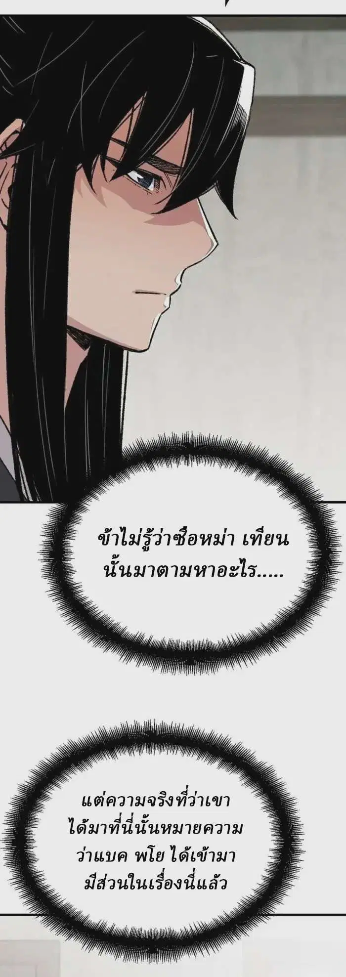 Reborn As The Heavenly Demon ตอนที่ 44 หน้า 16