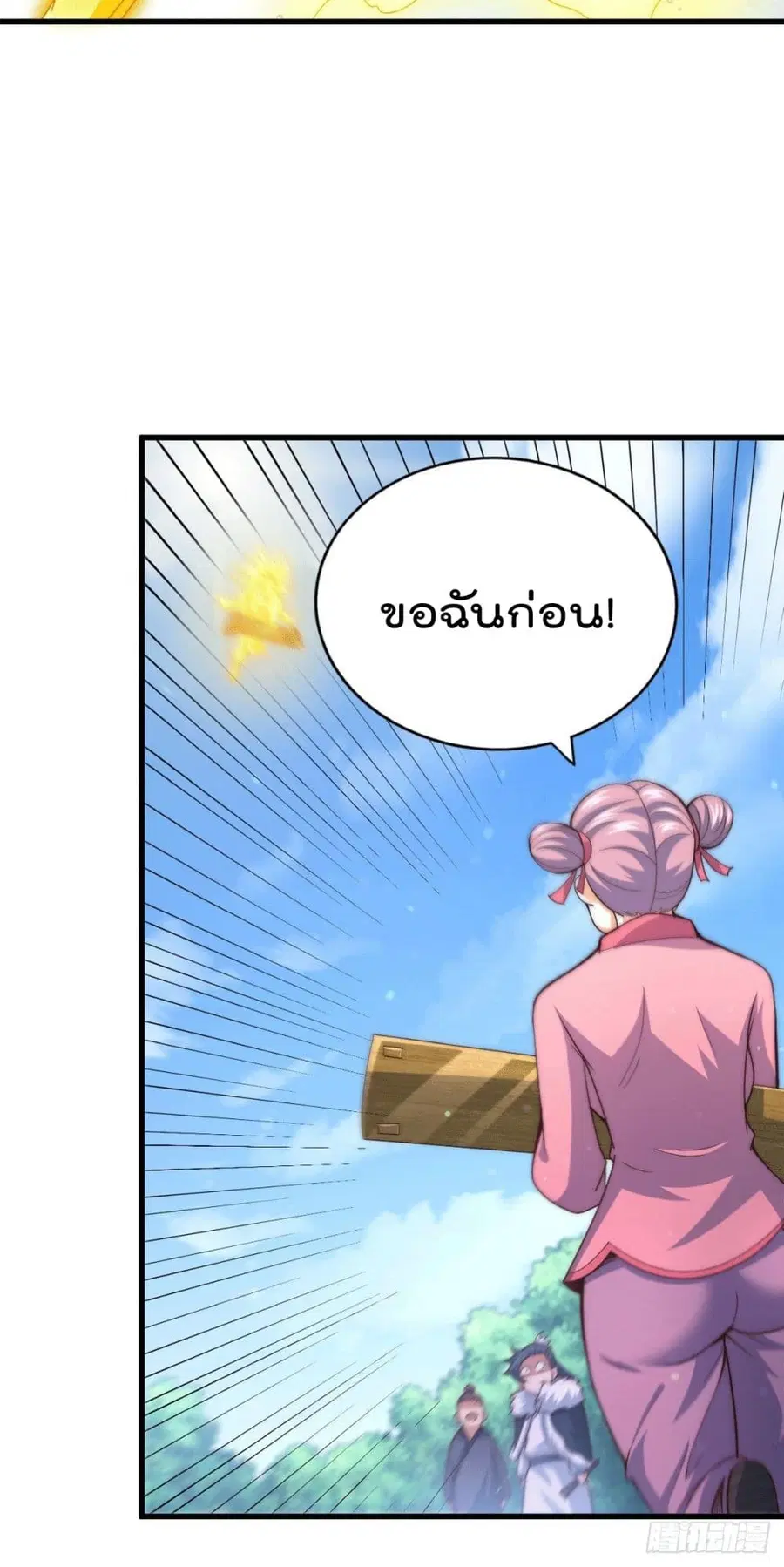 Who is your Daddy ตอนที่ 71 หน้า 13