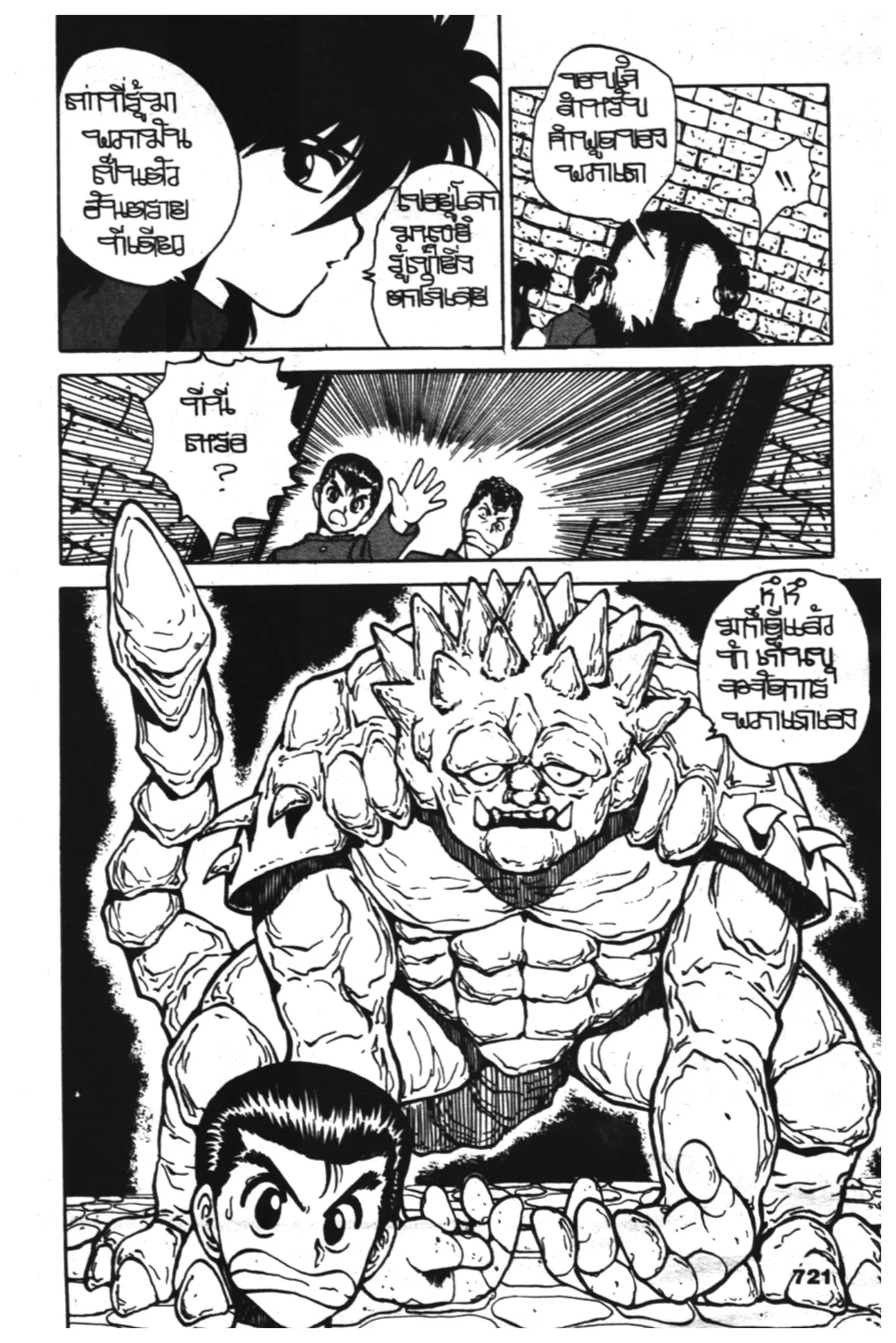 Yu Yu Hakusho ตอนที่ 33 หน้า 15