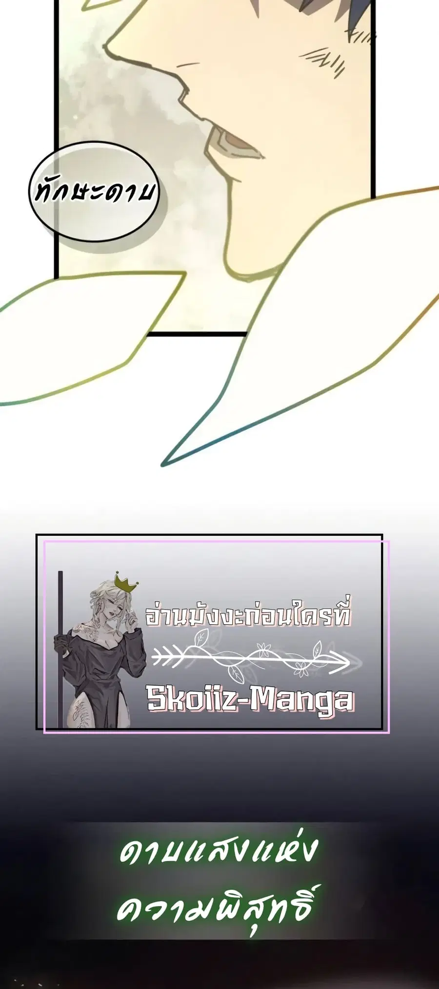 A Returner’s Magic Should Be Special ตอนที่ 142 หน้า 30
