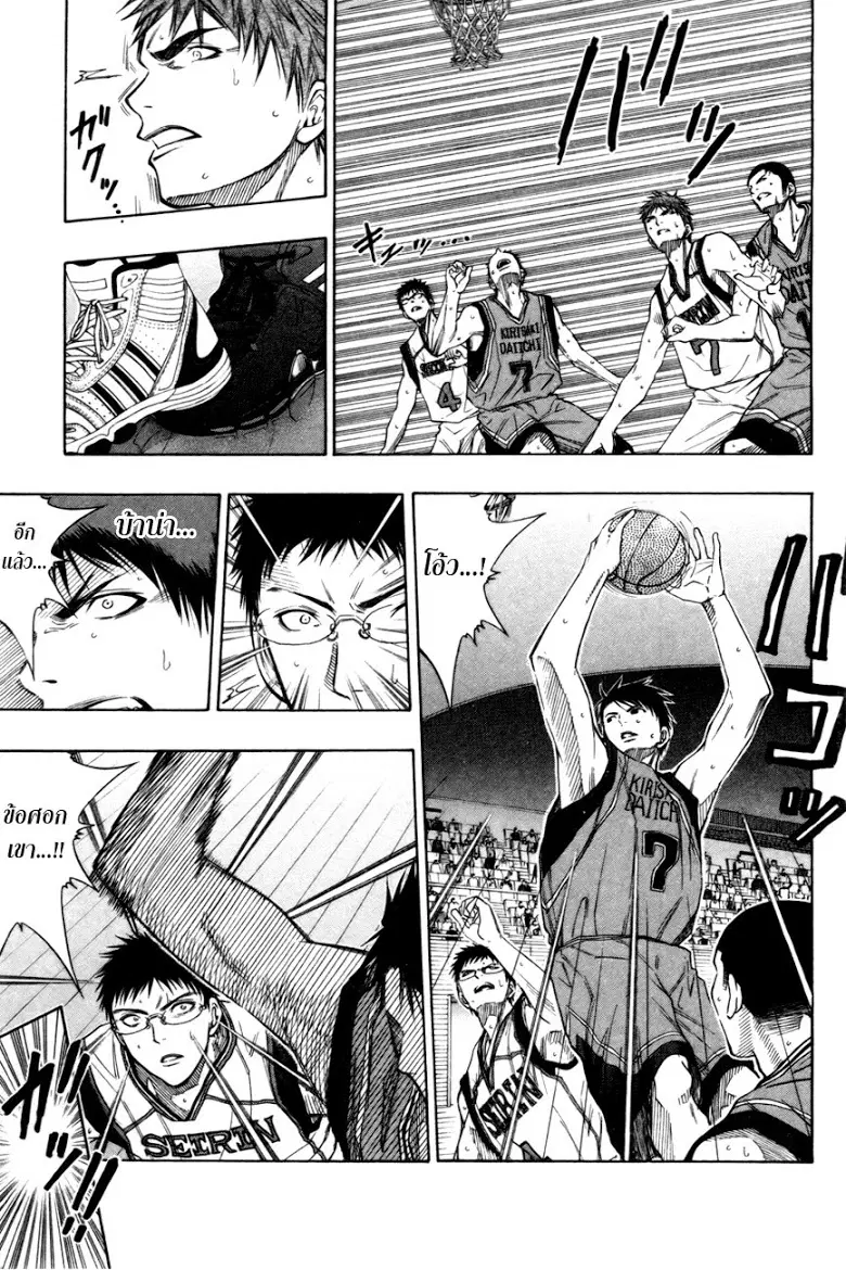 Kuroko no Basuke ตอนที่ 101 หน้า 14