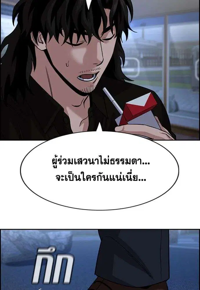 True Education ตอนที่ 248 หน้า 101