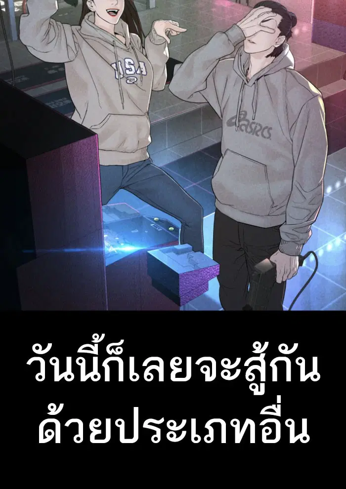 How to Fight ตอนที่ 120 หน้า 51